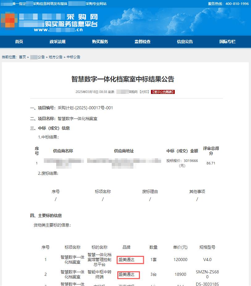祝賀承接智慧數字一體化檔案室項目！
